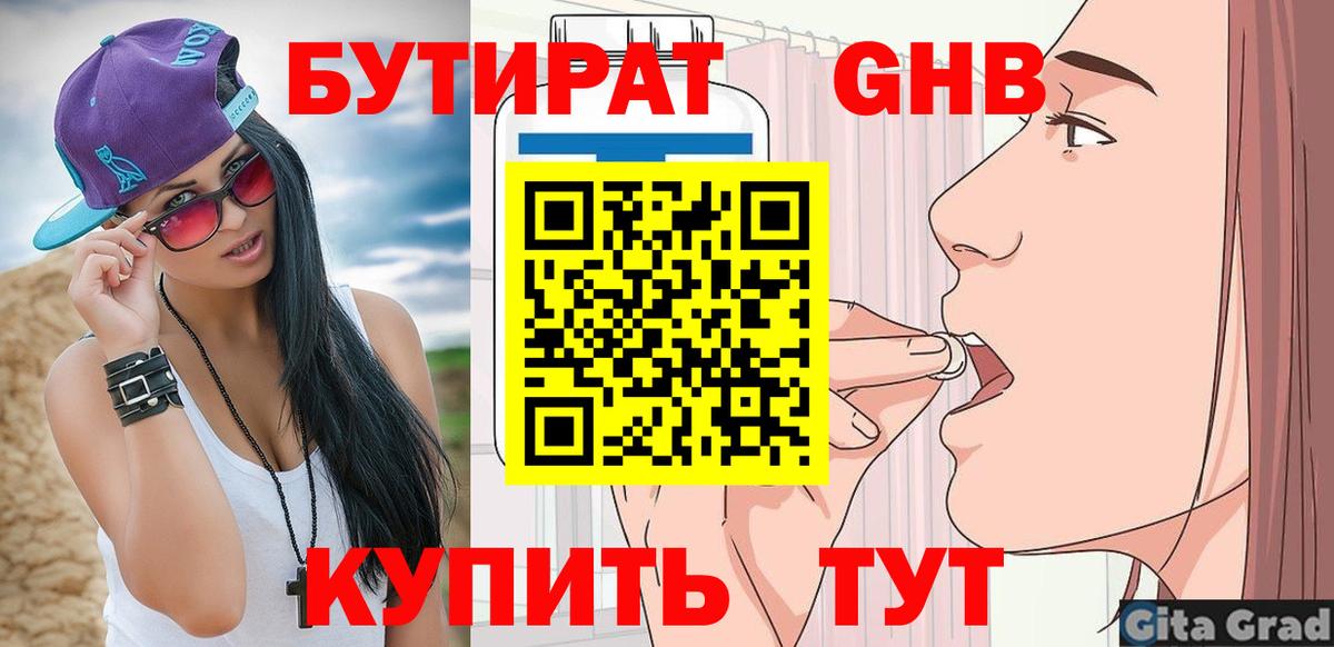 Бутират вода Коммунар