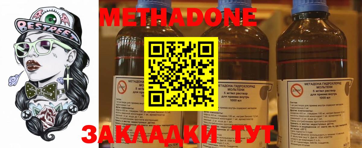 Метадон мёд Коммунар