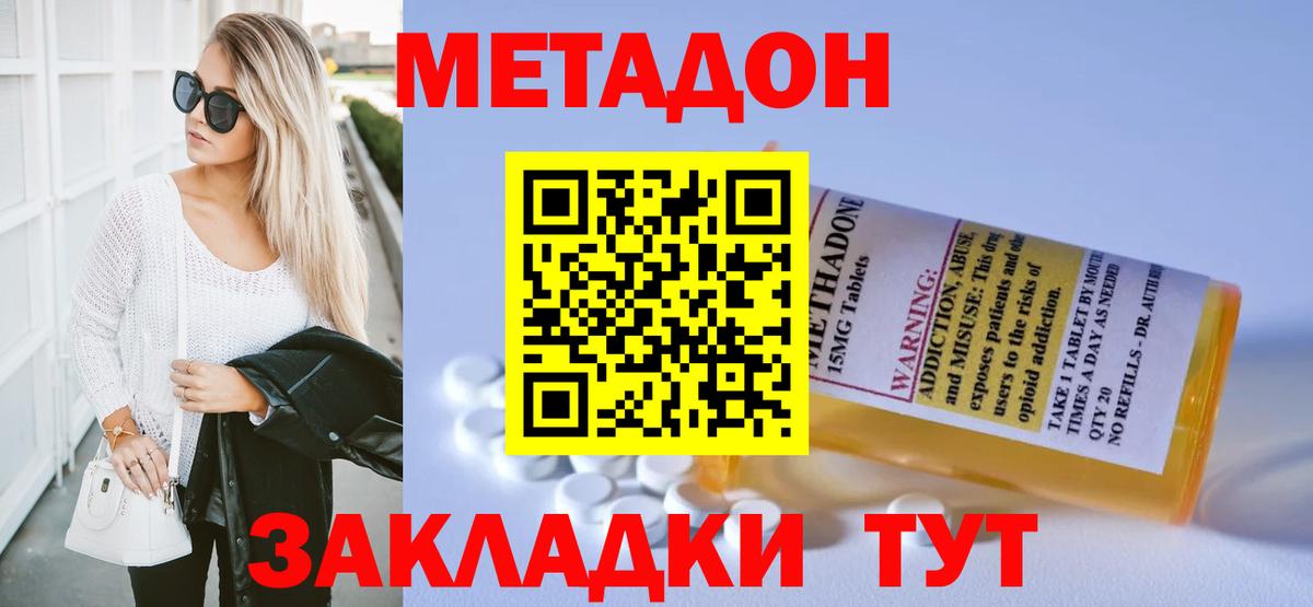 Коммунар  МЕТАДОН белоснежный  Вход с VPN  МЕТАДОН methadone 